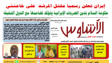 🔥 ⭕ العدد (١٩٥) من صحيفة الأشاوس