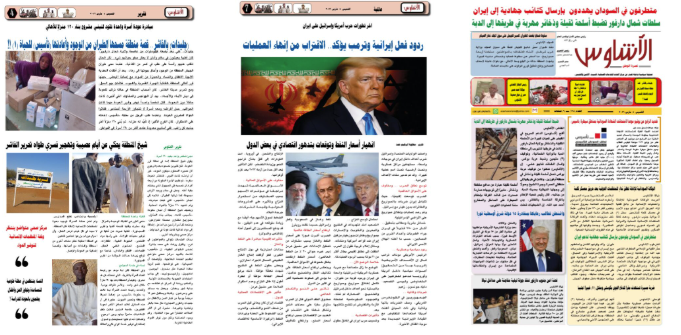 🔥 ⭕ العدد (١٩٨) من صحيفة الأشاوس