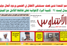 ⭕العدد (٢٠٧) | صحيفة الأشاوس