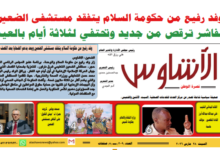 ⭕العدد (٢٠٩) | صحيفة الأشاوس