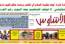 ⭕العدد (٢١٠) | صحيفة الأشاوس