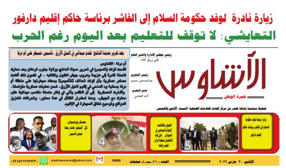 ⭕العدد (٢١٠) | صحيفة الأشاوس