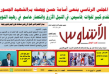 ⭕العدد (٢١١) | صحيفة الأشاوس