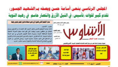 ⭕العدد (٢١١) | صحيفة الأشاوس