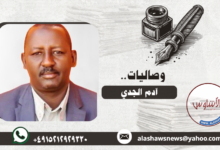 آدم الجدي مدير تحرير صحيفة الأشاوس