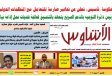 ⭕العدد (212) | صحيفة الأشاوس