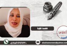 فاطمة لقاوة