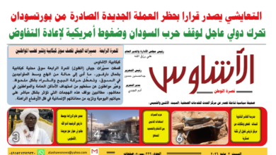 ⭕العدد (222) | صحيفة الأشاوس