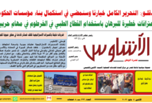 ⭕العدد (223) | صحيفة الأشاوس