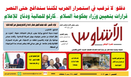 ⭕العدد (224) | صحيفة الأشاوس