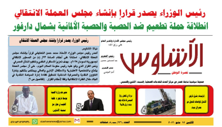 ⭕العدد (226) | صحيفة الأشاوس