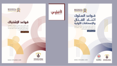 الطبعة الثانية من كتيب "قواعد الاشتباك"
