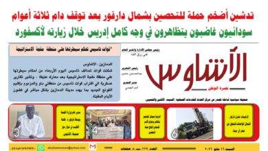 ⭕العدد (227) | صحيفة الأشاوس