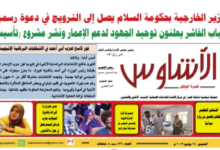 🗞️العدد (239) | صحيفة الأشاوس