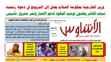 🗞️العدد (239) | صحيفة الأشاوس