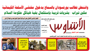 🗞️العدد (246) | صحيفة الأشاوس
