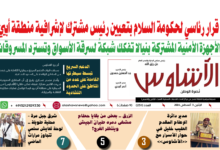 🗞️العدد (251) | صحيفة الأشاوس