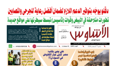 🗞️العدد (257) | صحيفة الأشاوس