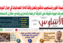 🗞️العدد (259) | صحيفة الأشاوس