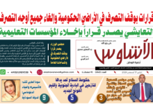 🗞️العدد (262) | صحيفة الأشاوس