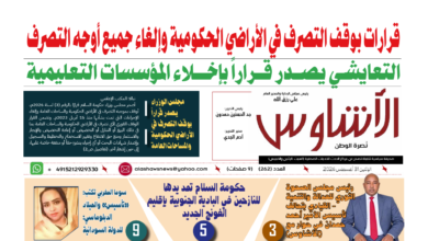🗞️العدد (262) | صحيفة الأشاوس