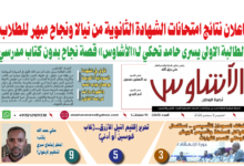 🗞️العدد (263) | صحيفة الأشاوس