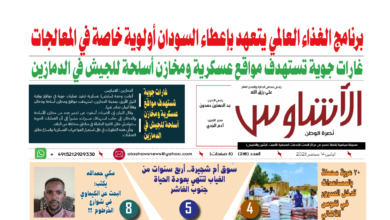 🗞️العدد (268) | صحيفة الأشاوس