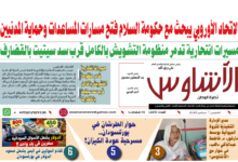 🗞️العدد (269) | صحيفة الأشاوس