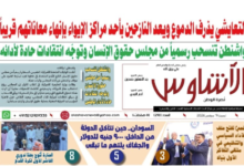 🗞️العدد (270) | صحيفة الأشاوس