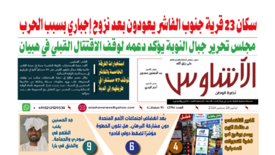 🗞️العدد (274) | صحيفة الأشاوس