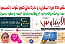 🗞️العدد (278) | صحيفة الأشاوس