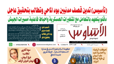 🗞️العدد (279) | صحيفة الأشاوس